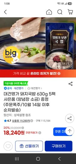 대건명가 돼지국밥 또는 순대국밥 630g 5팩