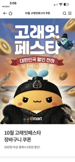 10만원이상 5천원 할인 쿠폰