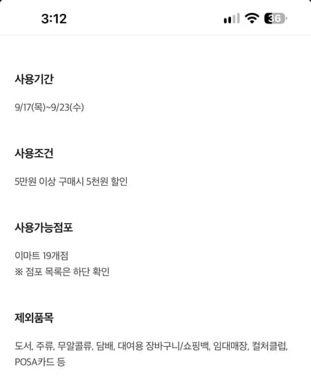 5만원이상 5천원 쿠폰