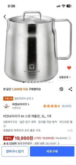 바겐슈타이거 IH 스텐 케틀팟 2L 1개