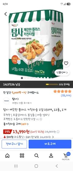 탐사 키친타올 250매 12롤 13,990원