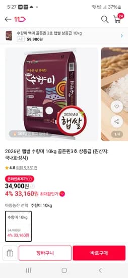 2026년 햅쌀 수향미 10kg 골든퀸3호 상등급  33,160원