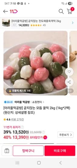 아리울 꿀떡 2kg 13,390원