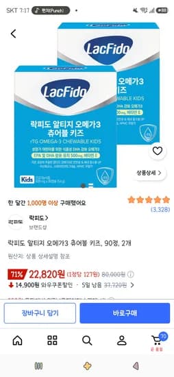 락피도 알티지 오메가3 츄어블 키즈, 90정, 2개 22,820원