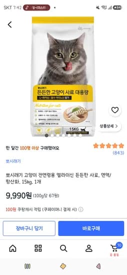 뽀시래기 고양이 전연령용 엘라이신 든든한 사료 면역 항산화 15kg 1개 9,990원