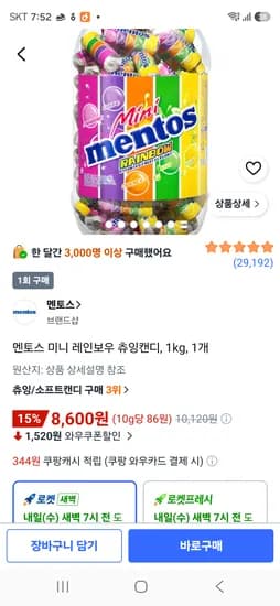 쿠팡 - 멘토스 미니 레인보우 1kg 8600원