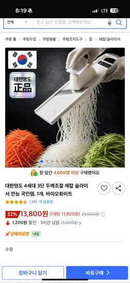 대한명도 3단 두께조절 채칼