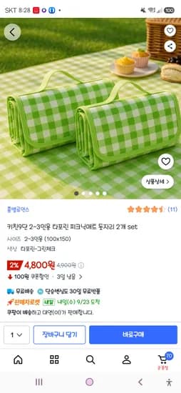 키친9단 2~3인용 타포린 피크닉매트 돗자리 2개
