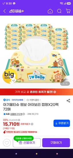 아이러브베베 72매 20팩 15,710원