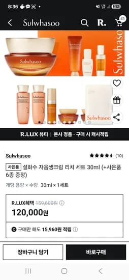 설화수 자음생크림 리치 세트 30ml 12만원