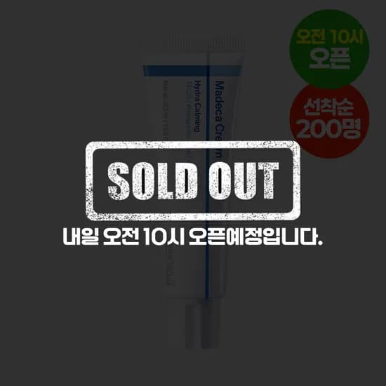 내일 10시, 센텔리안24 마데카크림 선착 200명 1000원, 유배