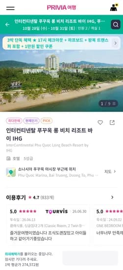 푸꾸옥 인터컨티넨탈 3박 707,311원