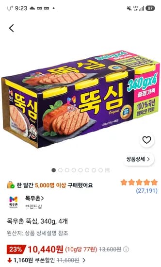 목우촌 뚝심 340g 4캔 10,440원