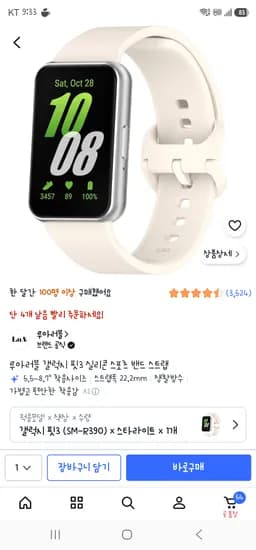 갤럭시 핏3 실리콘 스포츠 밴드 스트랩 1,320원