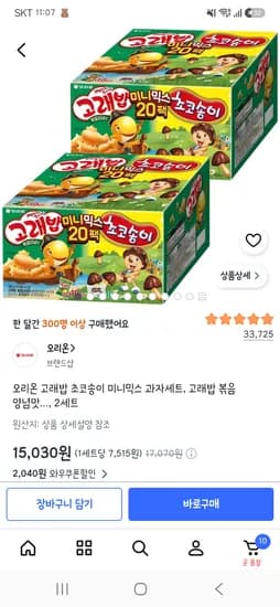 고래밥x초코송이 미니믹스세트 40개 15,030원
