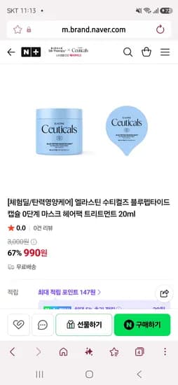 엘라스틴 헤어팩 트리트먼트 20ml 990원
