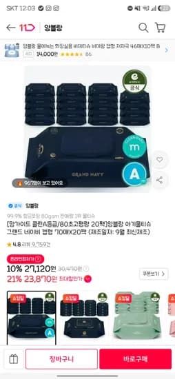 앙블랑 물티슈 클린 A등급 네이비 캡형 20팩 23,870원