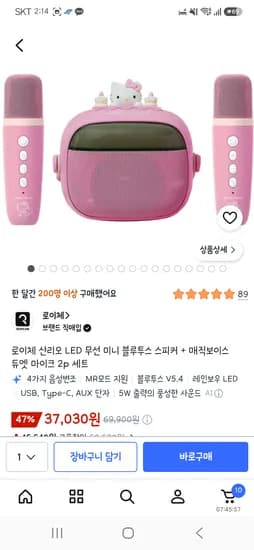 로이체 산리오 LED 무선 미니 블루투스 스피커 마이크 2개 37,030원