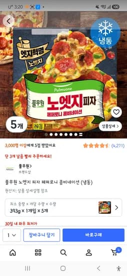 풀무원 노엣지 피자 페퍼로니 콤비네이션 5판 17,510원