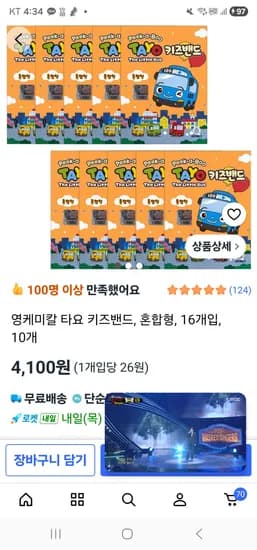 영케미칼 타요 키즈밴드 혼합형 16개입 10개 4,100원