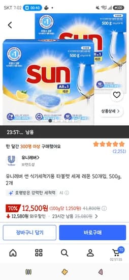 유니레버 썬 식기세척기용 타블렛 세제 레몬 50개입 500g 2개 12,500원