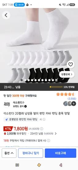 삭스판다 20켤레 남성용 발이 편한 카바 밴딩 중목 양말 7,800원