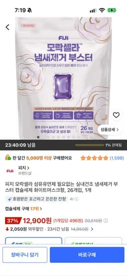 피지 모락셀라 부스터 캡슐세제 화이트머스크향 26개입 1개 12,900원