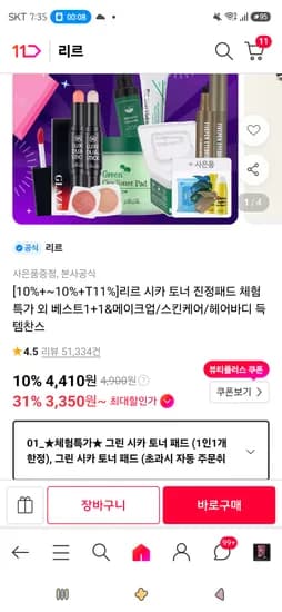리르 그린 시카 토너 패드 70매 3,350원