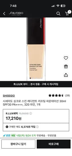 끝시세이도 래디언트 리프팅 파운데이션 30ml 320 파인, 1개 17210원