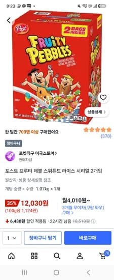포스트 프루티페블 1kg 12,030원