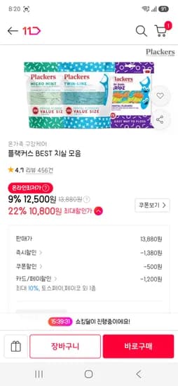 플랙커스 트윈라인 치실 300개 10,800원