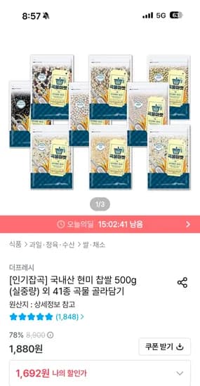 국내산 현미 찹쌀 500g 외 다양