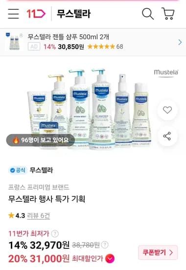 무스텔라 대용량세트 바디로션 외 1종