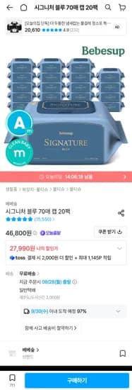 베베숲 시그니처블루 70매 20팩 25990원(토스결제시)