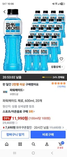 파워에이드 제로 600ml 20개