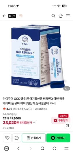 마미큐어GOD 올인원 아기유산균 비타민D 아연 33,020원 무배