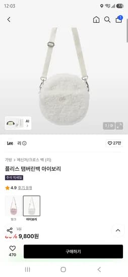 리 플리스 탬버린백 아이보리 핑크 9,800원