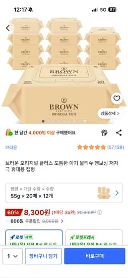 브라운 물티슈 오리지널 플러스 휴대용 20매 12팩 8,300원