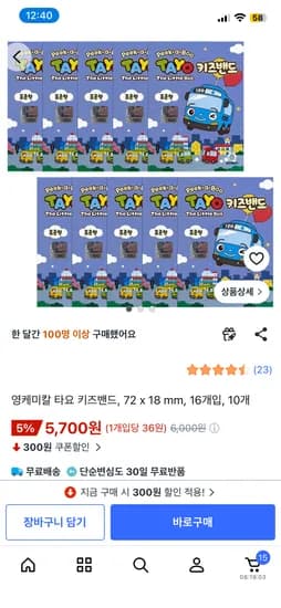 영케미칼 타요 키즈밴드 72 x 18 mm 16개입 10개 5,700원