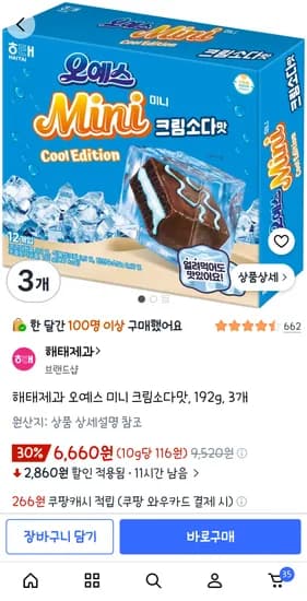 해태제과 오예스 미니 크림소다맛 192g 3개 6,660원