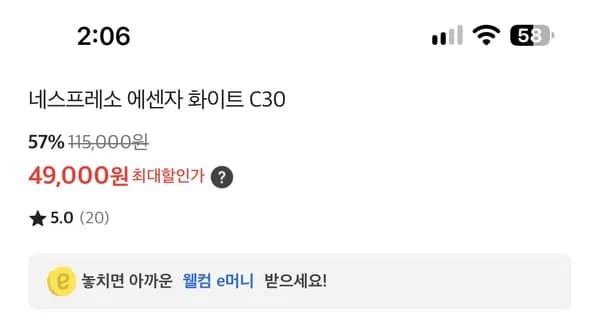네스프레소 에센자 화이트 C30 49000원