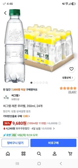 씨그램 레몬 무라벨 350ml 24개 9,680원