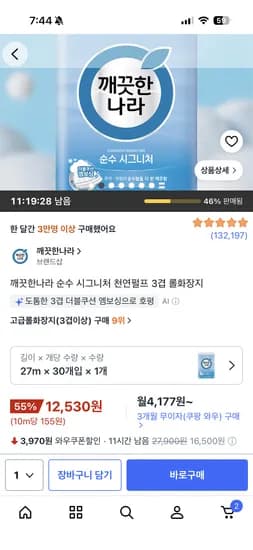 깨끗한나라 순수 시그니처 3겹 롤화장지 27m 30개입 12,530원