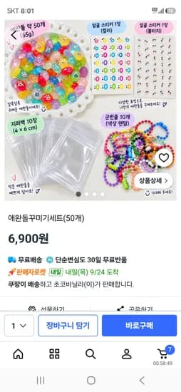 애완돌 꾸미기 50개 6,900원