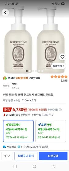 핸드워시 2개 6780원