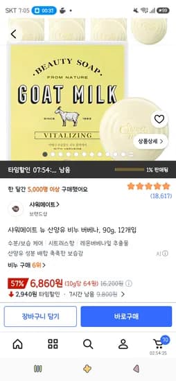 샤워메이트 뉴 산양유 비누 버베나 90g 12개입