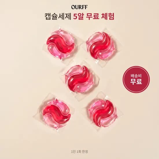 픽앤홈 아워프 캡슐세제 5알 0원 건조기시트 5매 0원