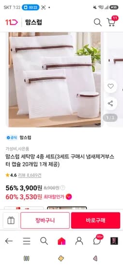 맘스럽 세탁망 4종 세트 3,530원