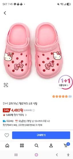 헬로키티 소프 샌들 2개 4,480원
