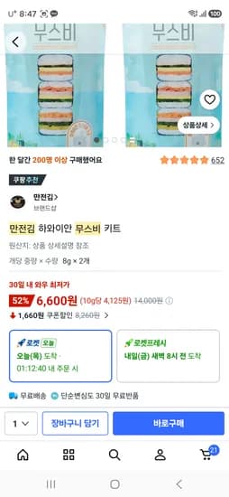 만전김 무스비키트 2개 6,600원
